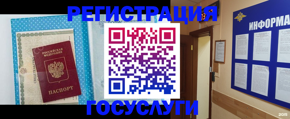 временная регистрация для всех в Омской области