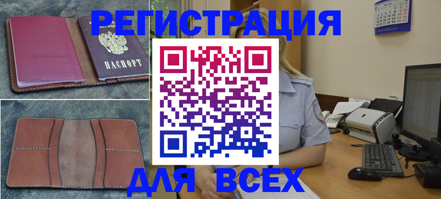 прописка от собственника в Омской области