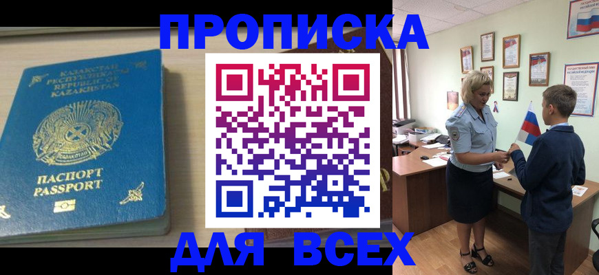 прописка для школы в Омской области